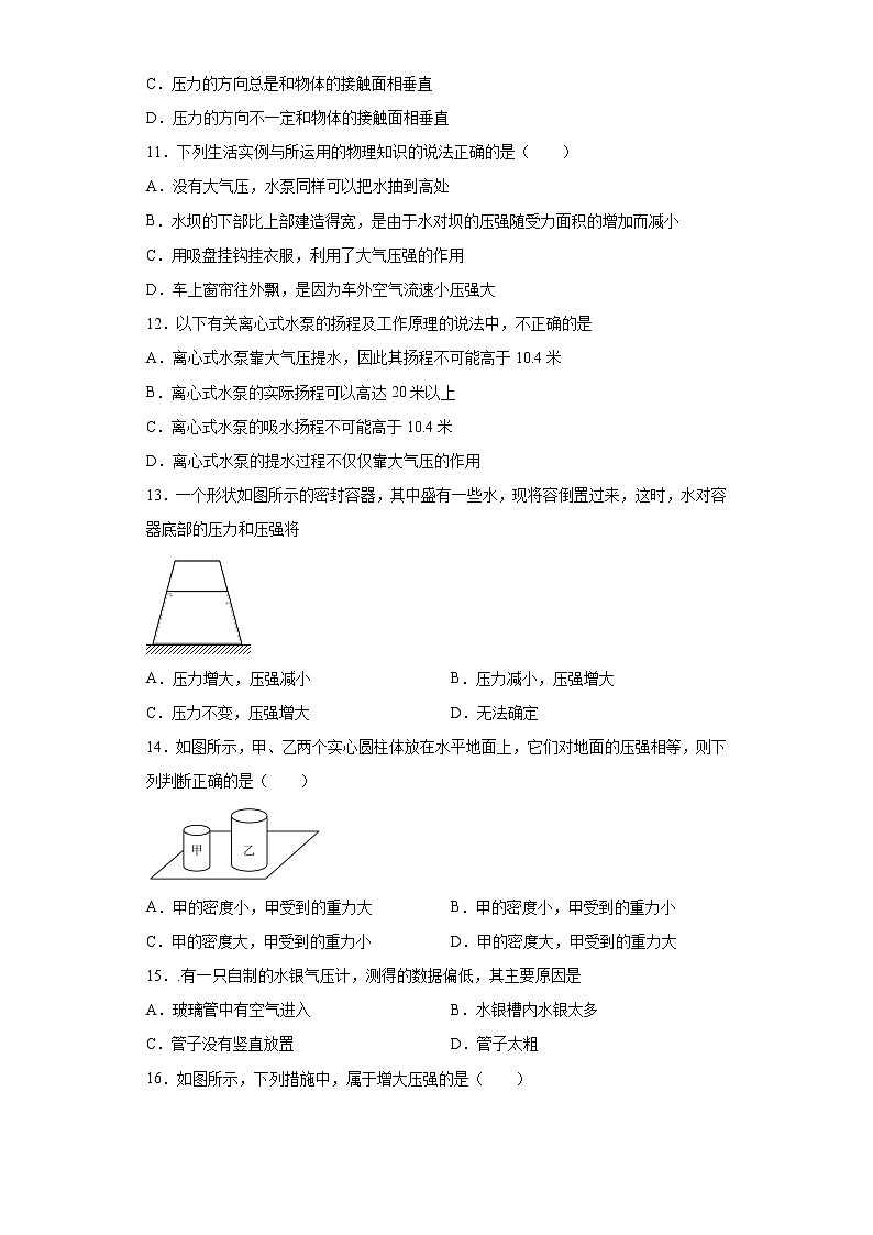 第九章+压强+基础知识选择题专项训练卷+--2021-2022学年初中物理人教版八年级下册第3页