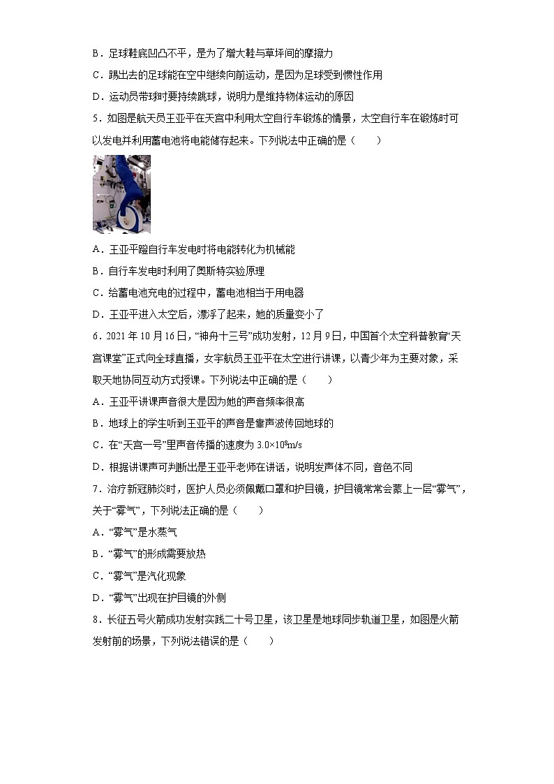 基础知识单选考前信息必刷卷--2022年初中物理中考备考冲刺第2页