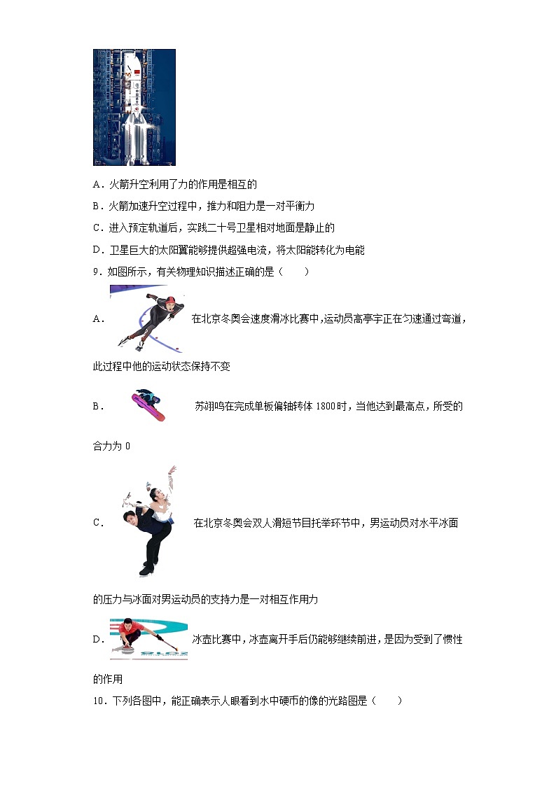 基础知识单选考前信息必刷卷--2022年初中物理中考备考冲刺第3页