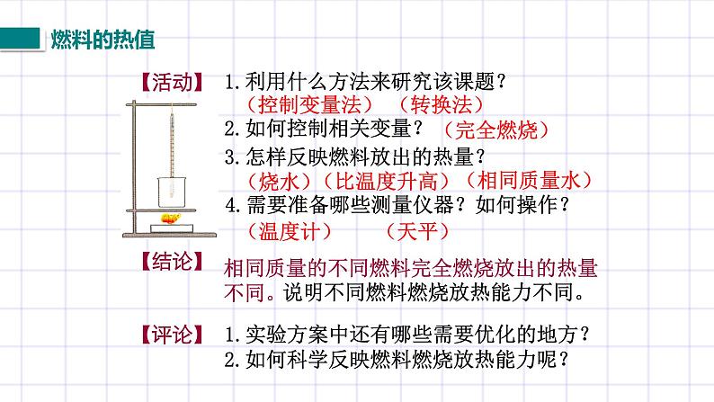 北师大九上10.6《燃料的利用和环境保护》课件+教案06