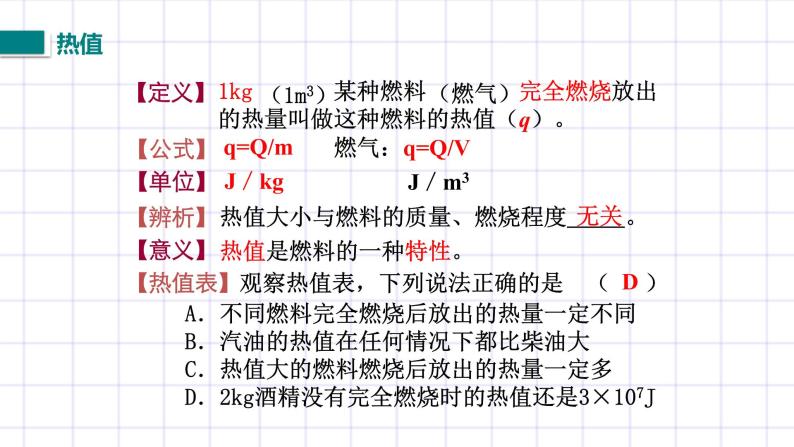 北师大九上10.6《燃料的利用和环境保护》课件+教案08