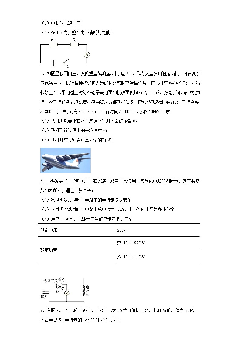 计算题考前信息必刷卷--2022年初中物理中考备考冲刺第2页