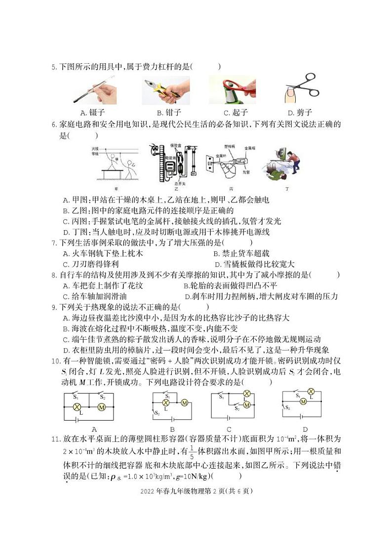 2022年四川省广元市朝天区九年级第一次诊断物理（试卷）第2页