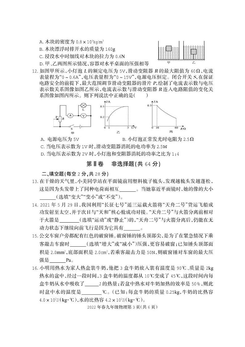 2022年四川省广元市朝天区九年级第一次诊断物理（试卷）第3页