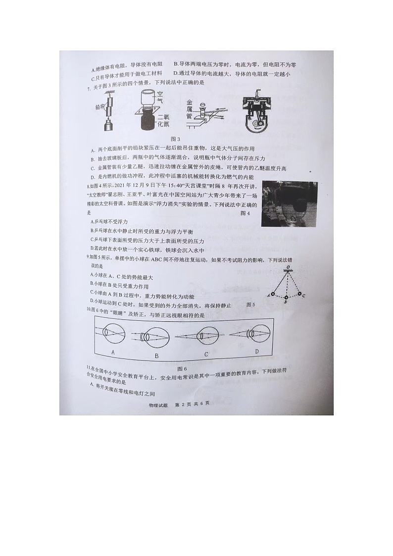 2022年四川省广安市华蓥市九年级一诊物理卷无答案（图片版）第2页