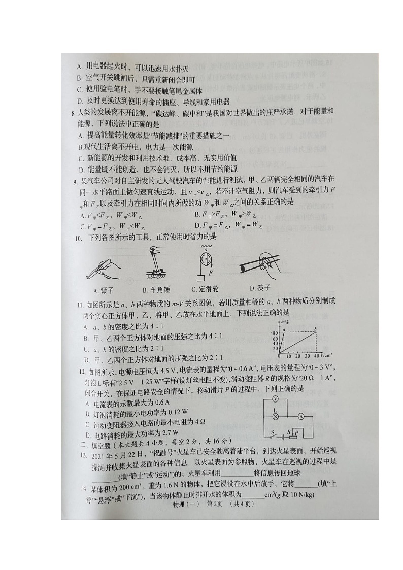 2022年湖南省岳阳市岳阳县初中学业水平考试模拟一物理卷及答案（图片版）第2页
