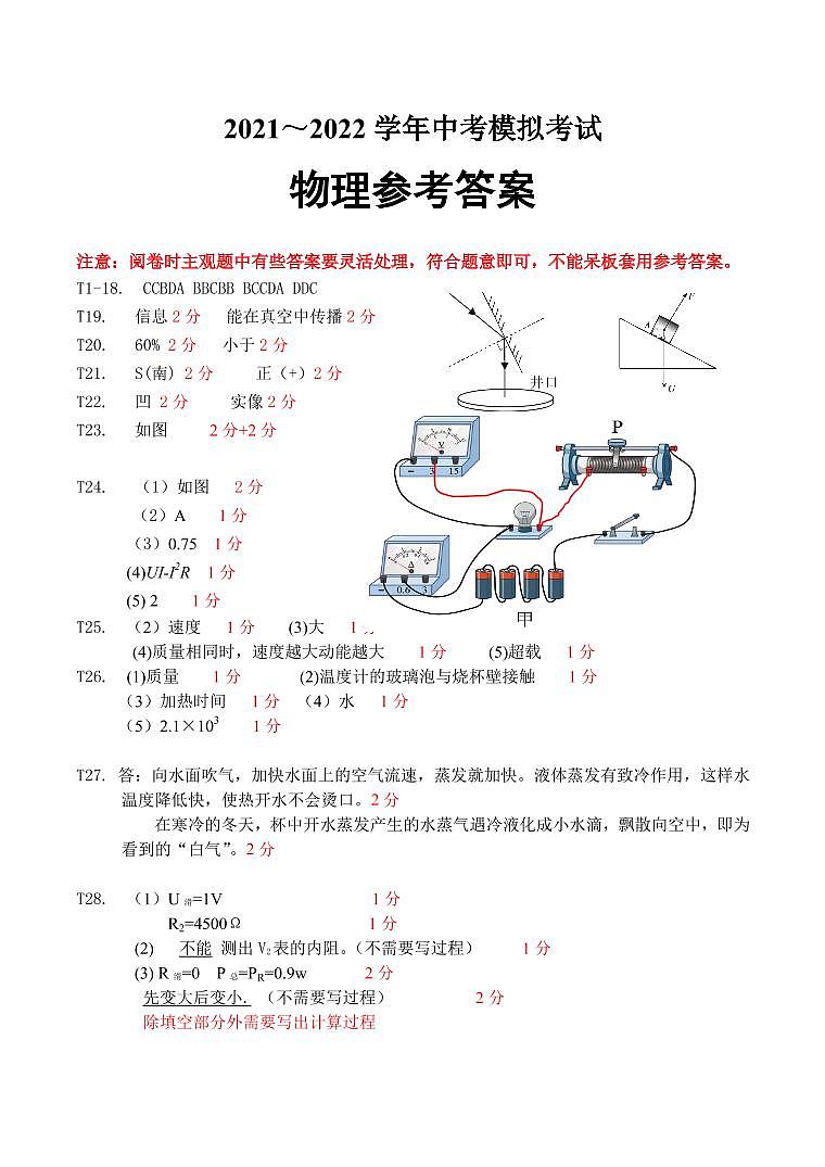 2022年湖南省澧县中考模拟物理（答案）第1页