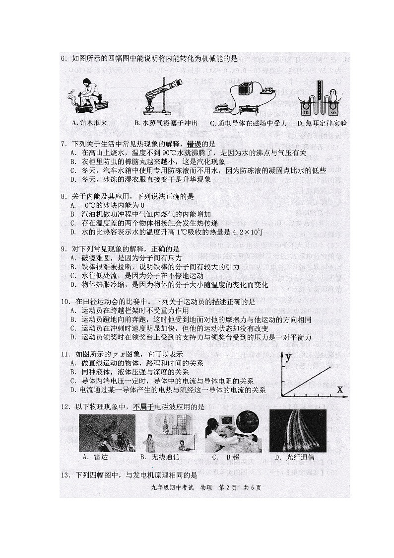 2022年湖南省澧县中考模拟物理（试卷）第2页