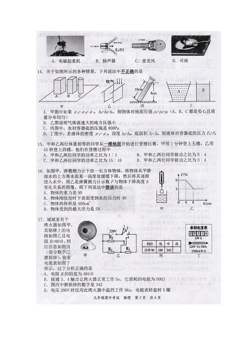 2022年湖南省澧县中考模拟物理（试卷）第3页
