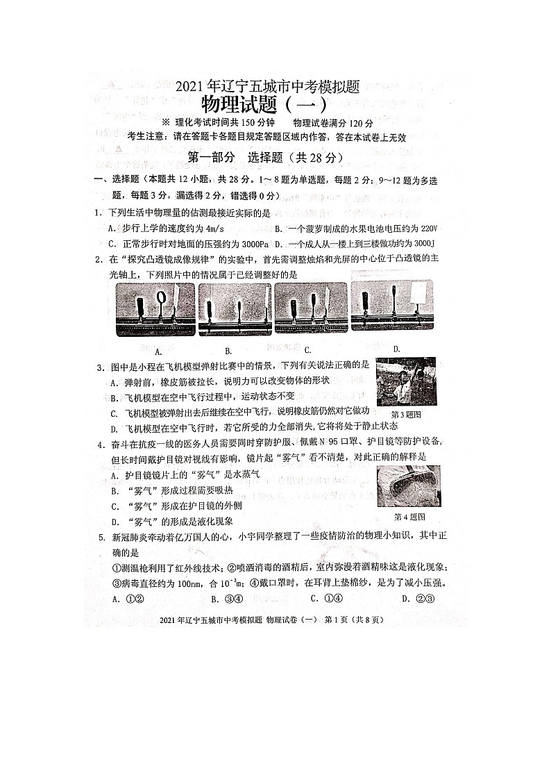 2021年辽宁省五城市中考模拟一物理卷及答案（图片版）第1页