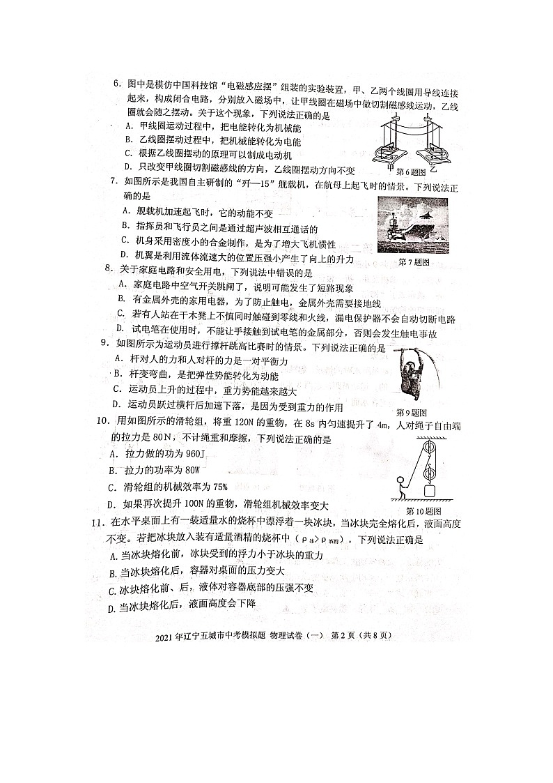 2021年辽宁省五城市中考模拟一物理卷及答案（图片版）第2页