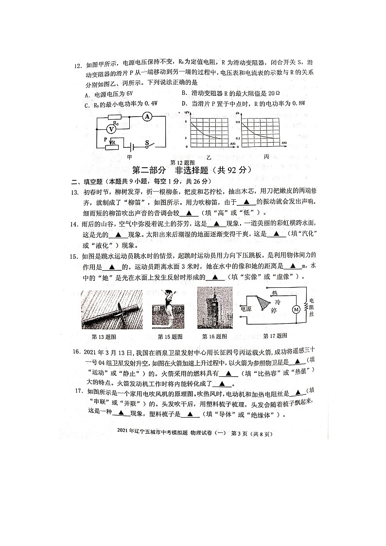 2021年辽宁省五城市中考模拟一物理卷及答案（图片版）第3页