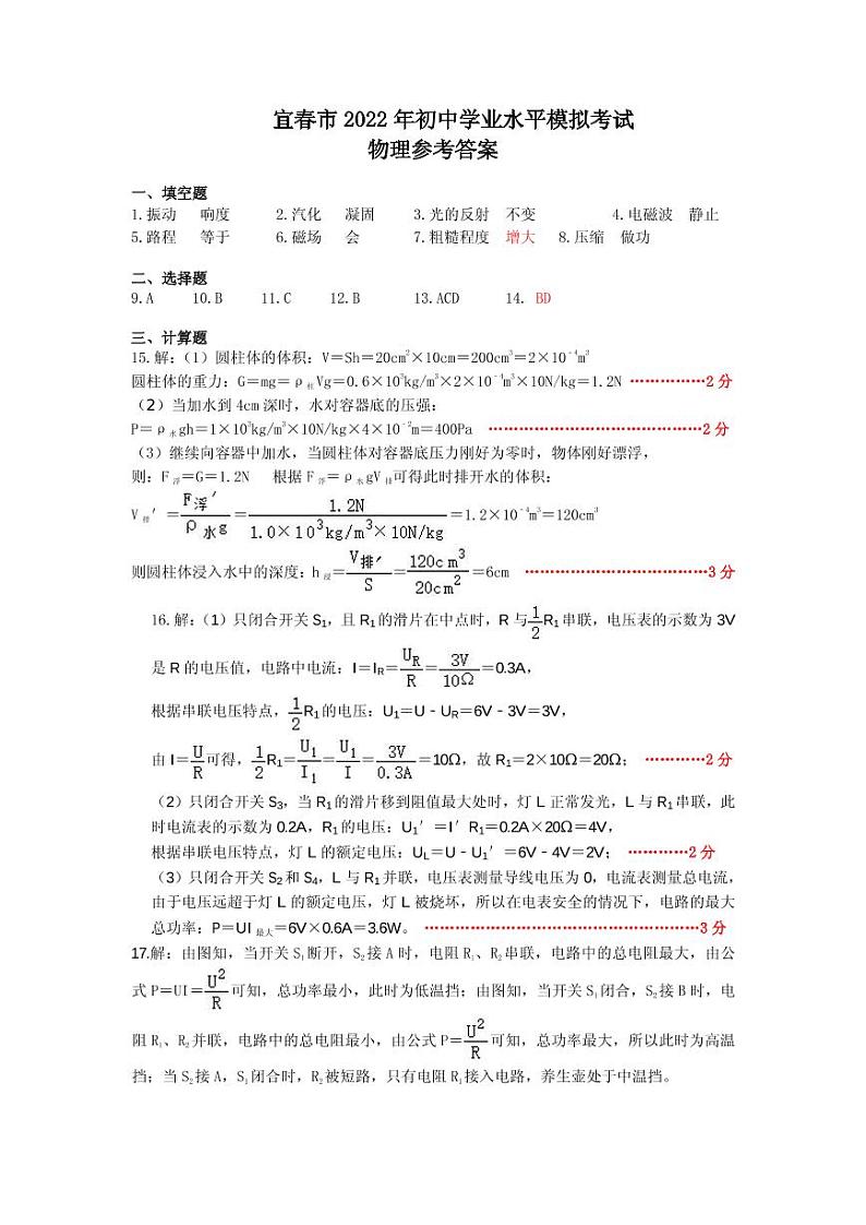 2022年江西省宜春市中考模拟考试（一）物理卷（答案）第1页