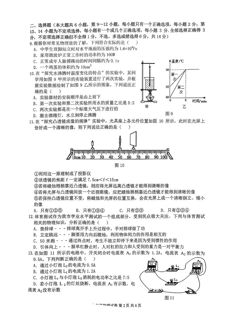 2022年江西省宜春市中考模拟考试（一）物理卷第2页
