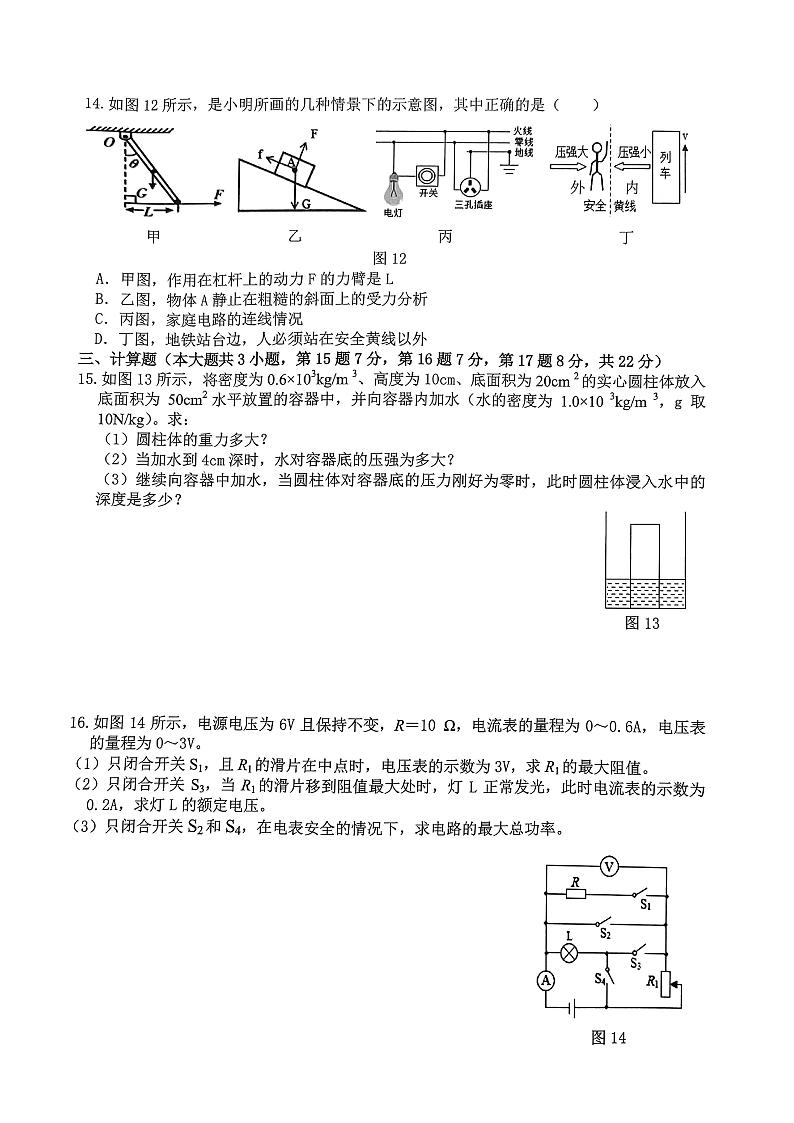 2022年江西省宜春市中考模拟考试（一）物理卷第3页