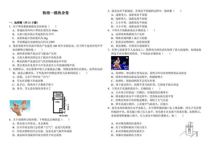 辽宁省沈阳市134中学中考零模物理卷及答案（图片版）01