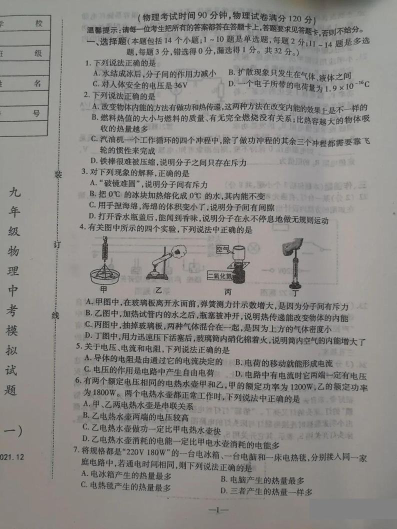 2022年辽宁省鞍山市立山区中考一模物理卷（无答案+图片版）第1页