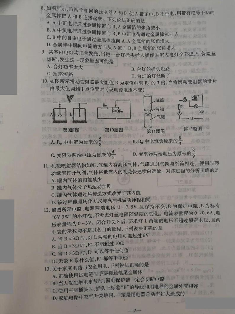 2022年辽宁省鞍山市立山区中考一模物理卷（无答案+图片版）第2页