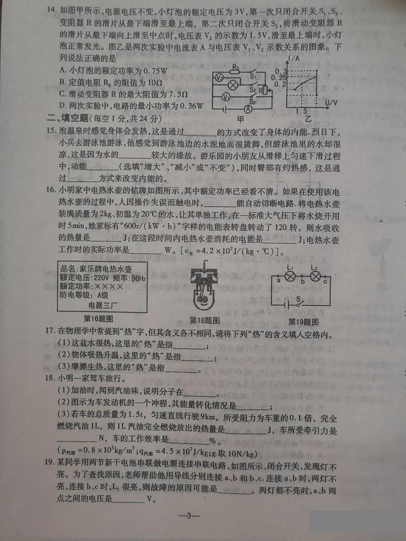 2022年辽宁省鞍山市立山区中考一模物理卷（无答案+图片版）第3页