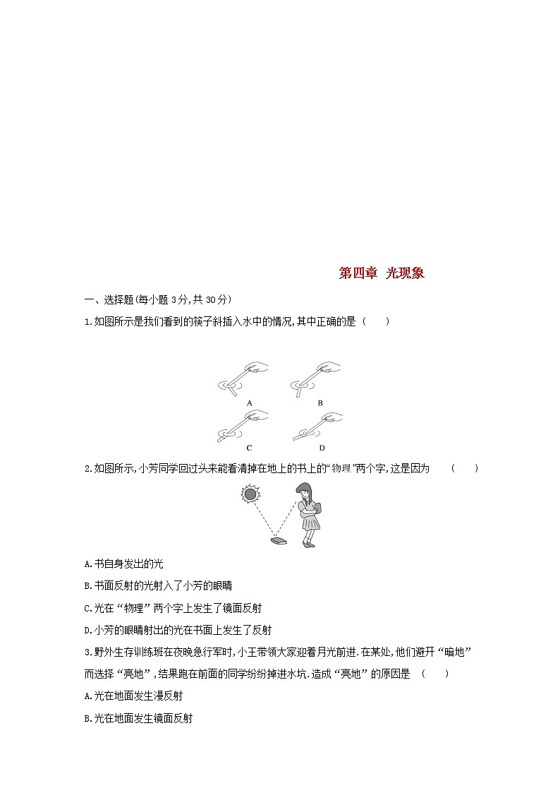 2023人教版八年级物理上册第四章光现象单元质量检测卷附答案01