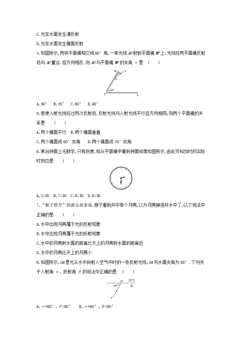 2023人教版八年级物理上册第四章光现象单元质量检测卷附答案02