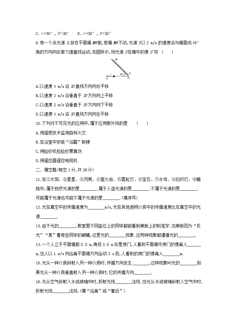 2023人教版八年级物理上册第四章光现象单元质量检测卷附答案03