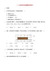 初中物理人教版八年级上册第1节 长度和时间的测量同步练习题