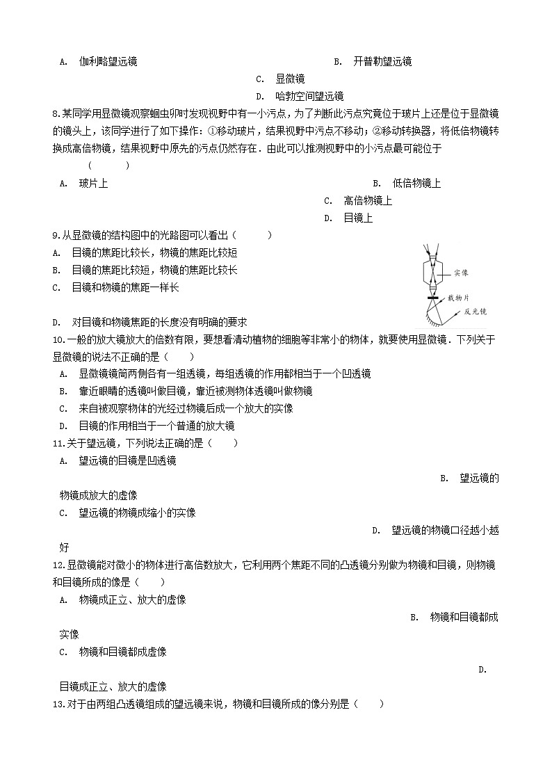 2023人教版八年级物理上册5.5“显微镜和望远镜”达标检测练习题无答案第2页