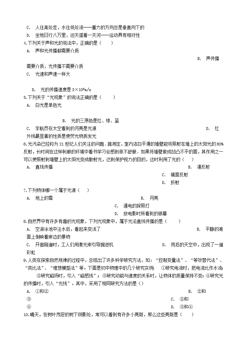 2023人教版八年级物理上册4.1“光的直线传播”达标检测练习题无答案第2页