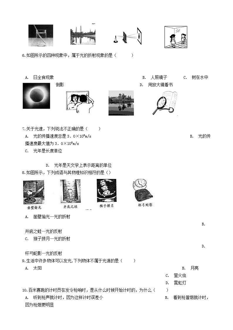 2023人教版八年级物理上册4.1“光的直线传播”过关检测练习题无答案02