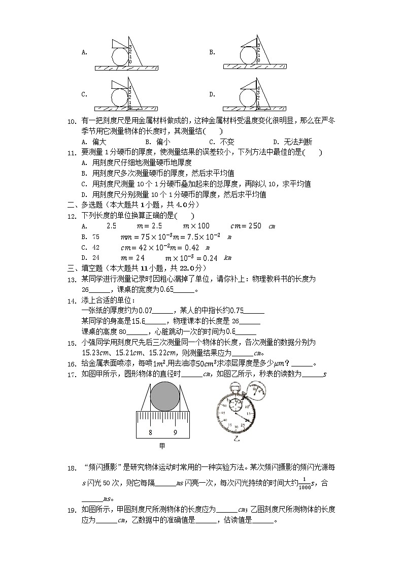 2023人教版八年级物理上册1.1长度和时间的测量同步练习卷附答案第2页