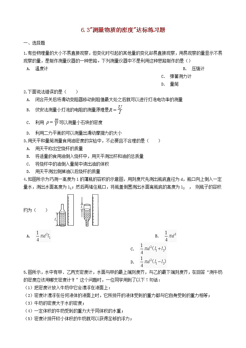 2023人教版八年级物理上册6.3测量物质的密度达标练习题无答案01