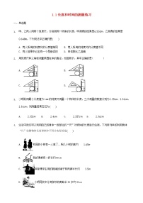 2020-2021学年第一章 机械运动第1节 长度和时间的测量巩固练习