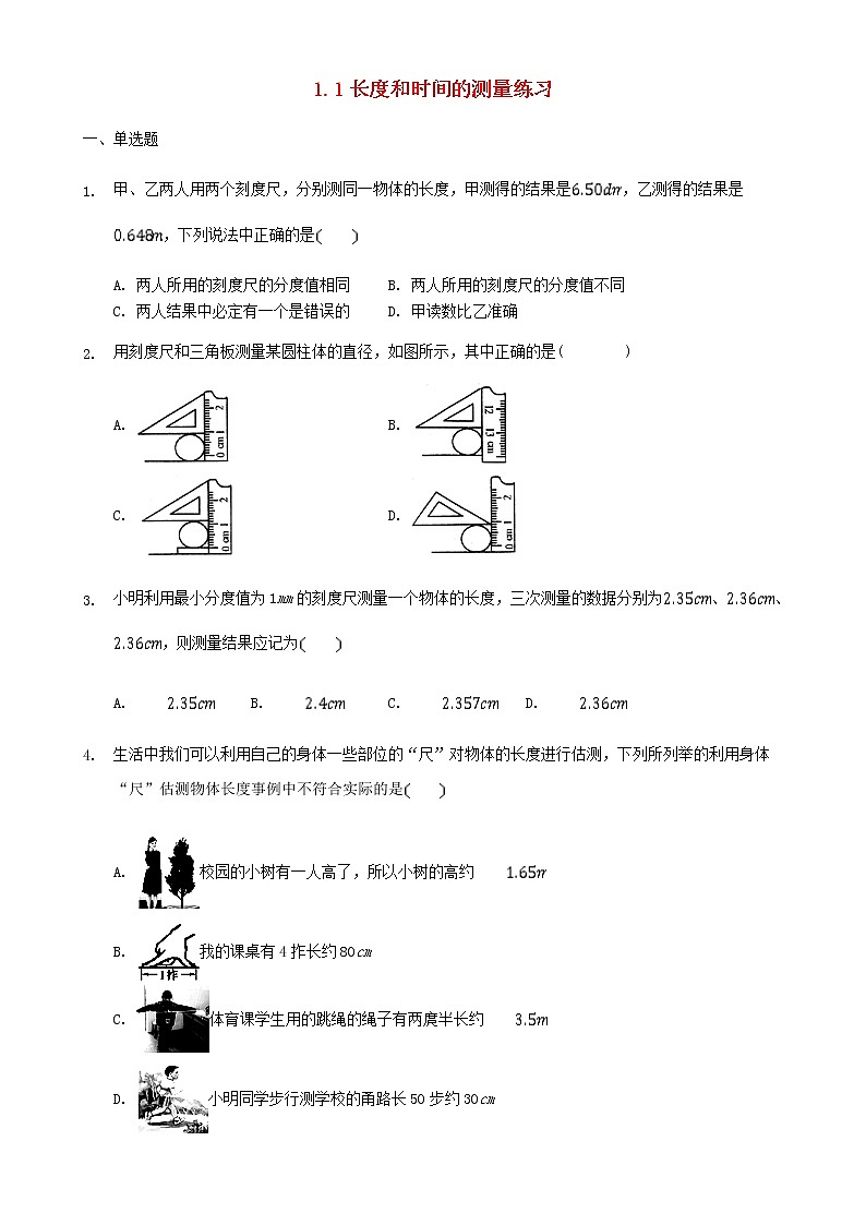 2023人教版八年级物理上册1.1长度和时间的测量练习附答案第1页