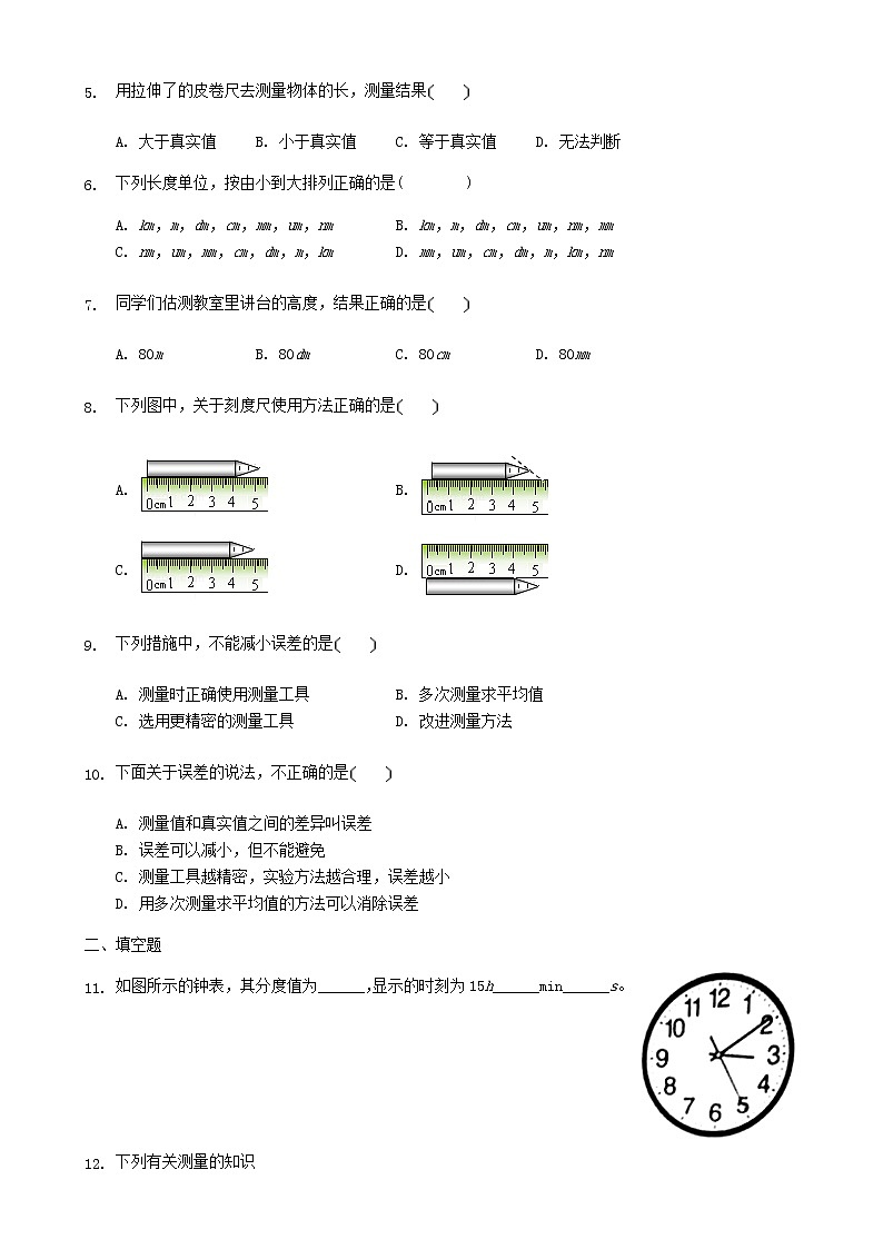 2023人教版八年级物理上册1.1长度和时间的测量练习附答案第2页