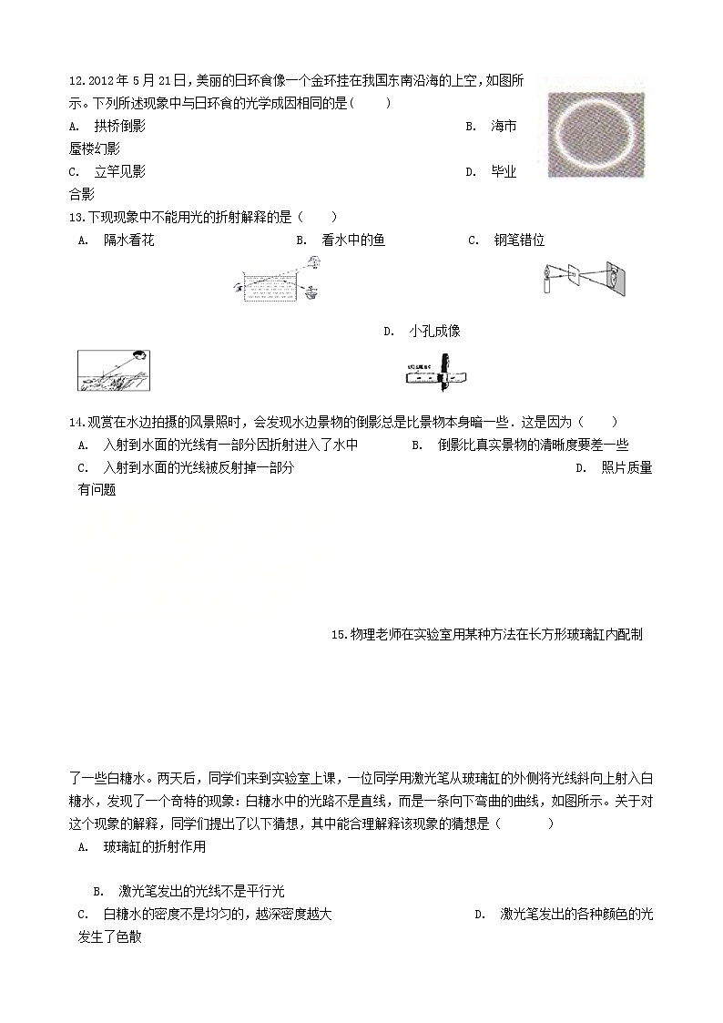 2023人教版八年级物理上册4.4“光的折射”质量检测练习题无答案第3页