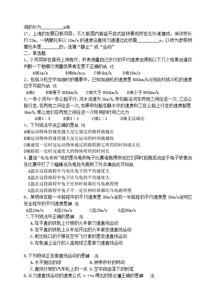 2023人教版八年级物理上册1.3运动的快慢练习题附答案第2页