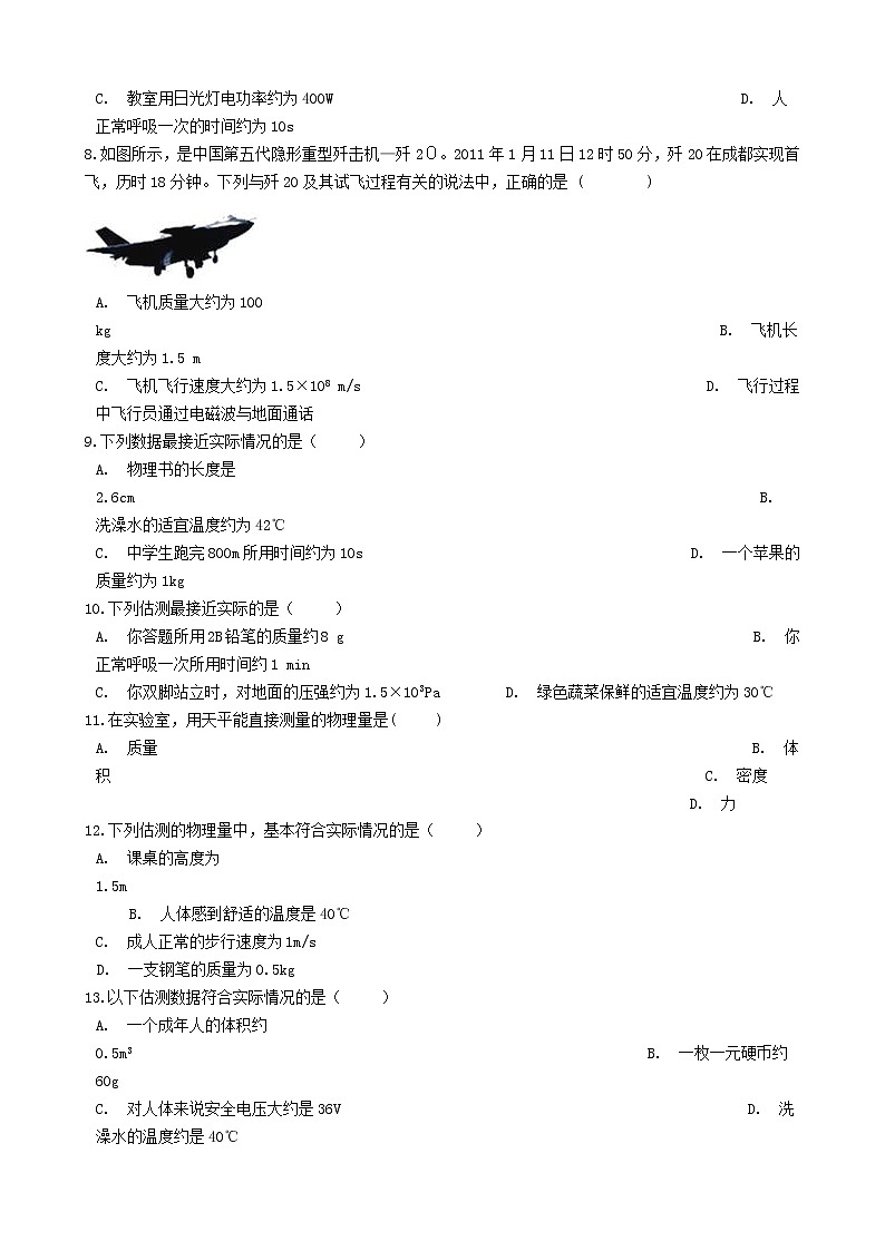 2023人教版八年级物理上册6.1“质量”练习题无答案02