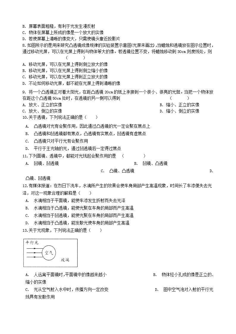 2023人教版八年级物理上册5.1“透镜”质量检测练习题无答案第2页