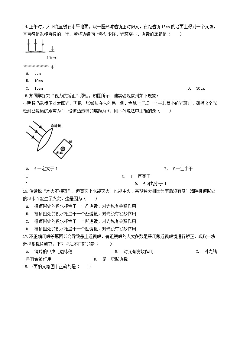 2023人教版八年级物理上册5.1“透镜”质量检测练习题无答案第3页