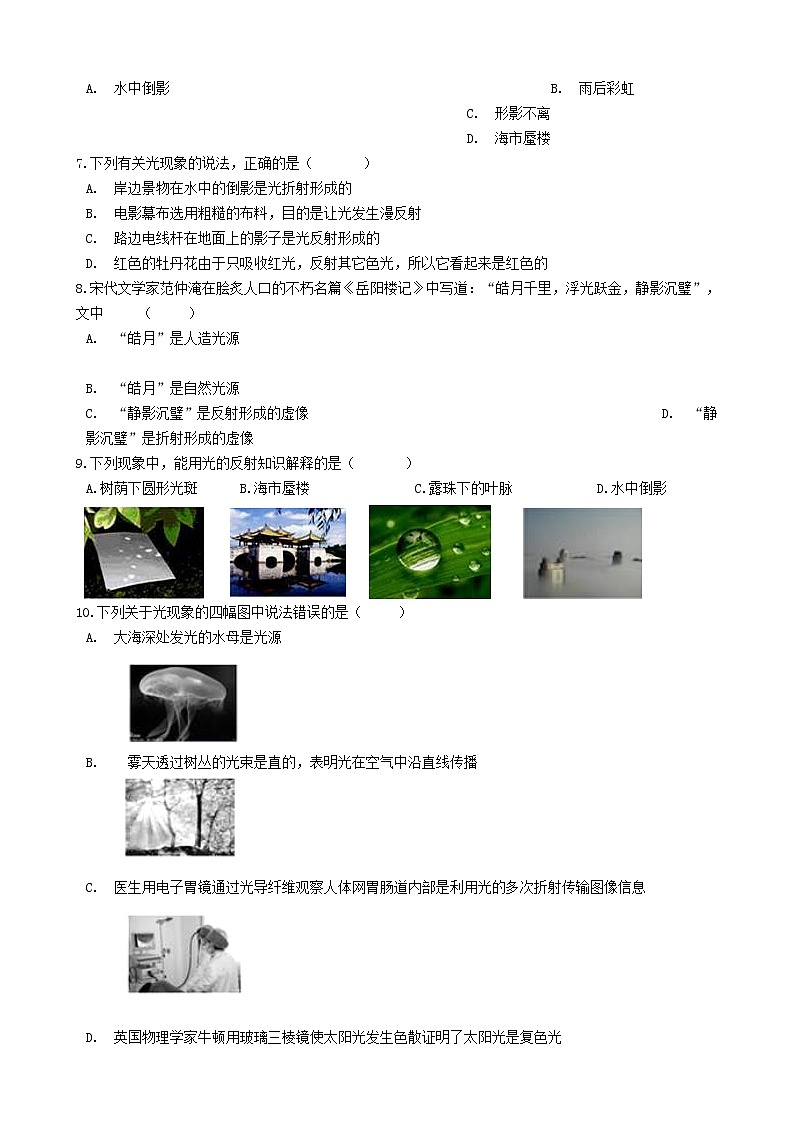 2023人教版八年级物理上册4.2“光的反射”过关检测练习题无答案02