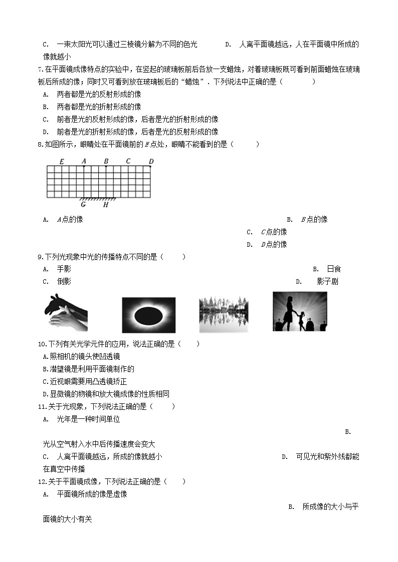 2023人教版八年级物理上册4.3“平面镜成像”质量检测练习题无答案02