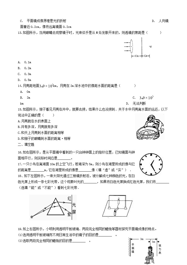 2023人教版八年级物理上册4.3“平面镜成像”质量检测练习题无答案03