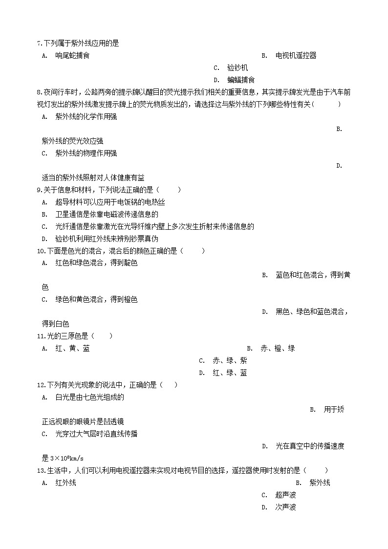 2023人教版八年级物理上册4.5“光的色散”质量检测练习题无答案02