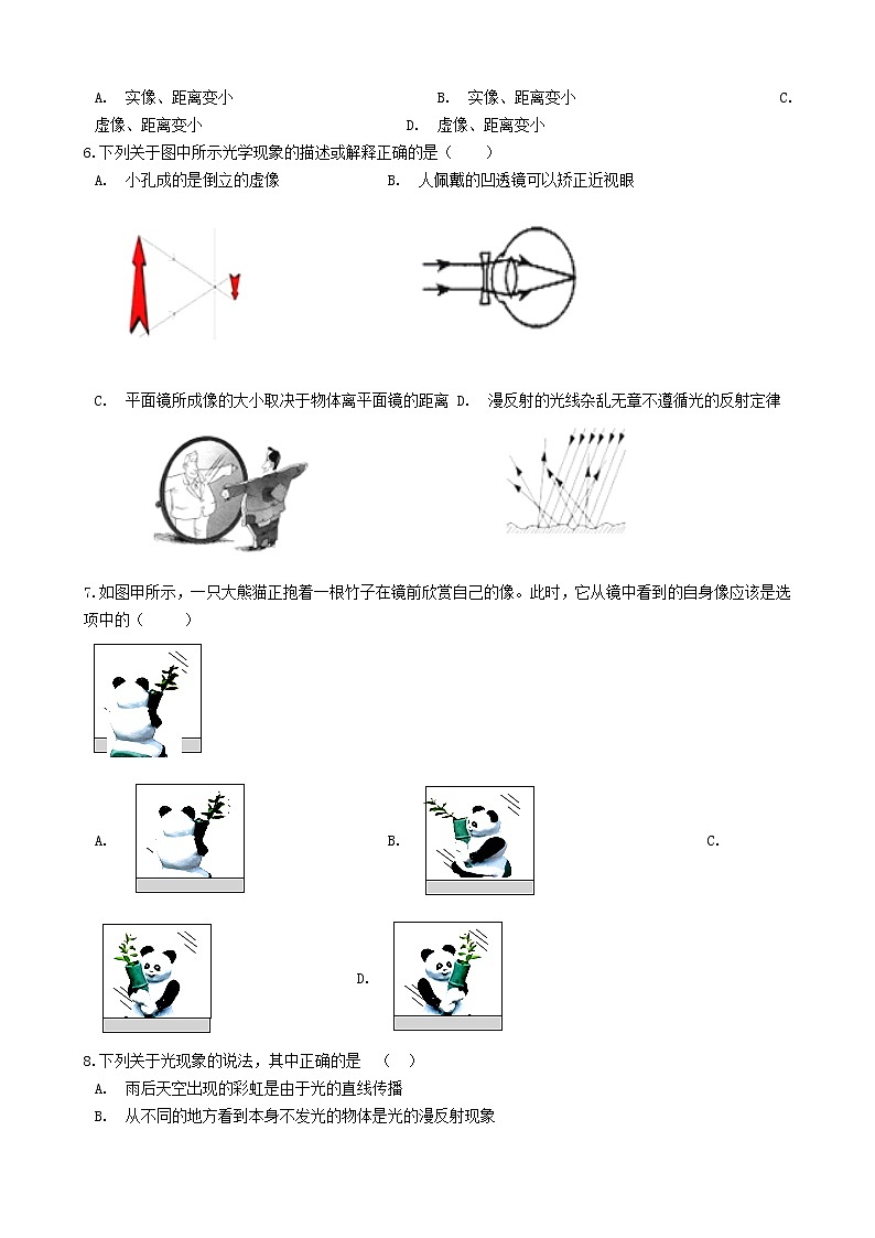 2023人教版八年级物理上册4.3“平面镜成像”达标检测练习题无答案02
