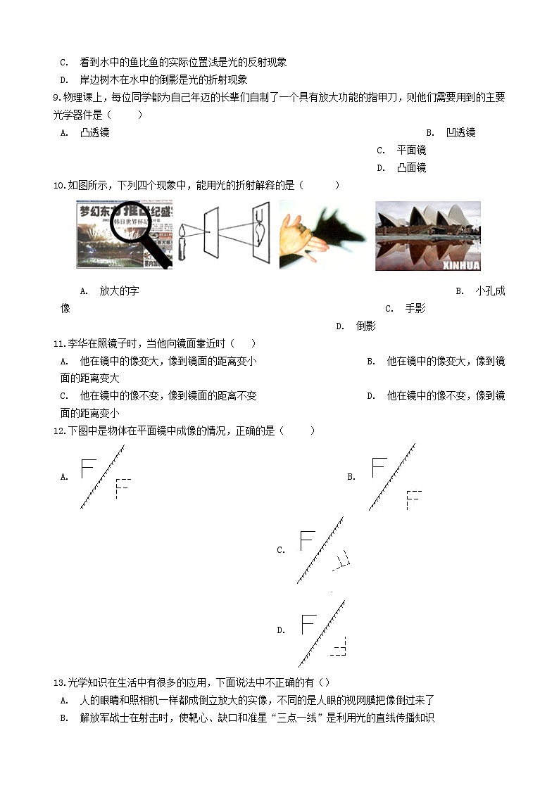 2023人教版八年级物理上册4.3“平面镜成像”达标检测练习题无答案03