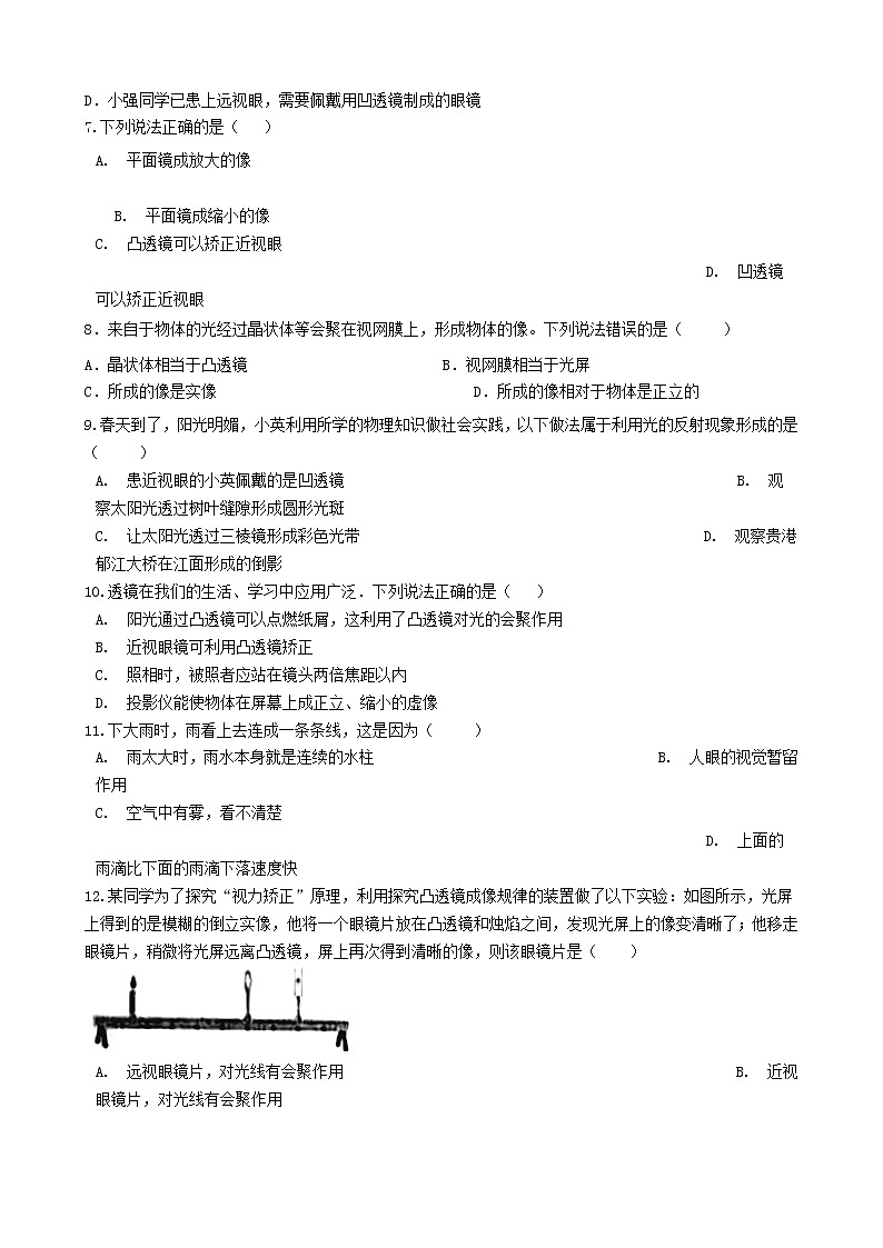 2023人教版八年级物理上册5.4“眼睛和眼镜”质量检测练习题无答案02