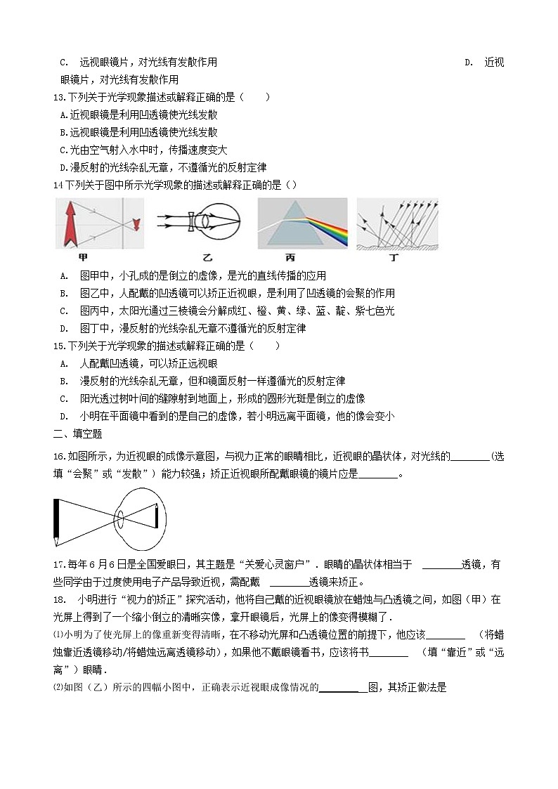 2023人教版八年级物理上册5.4“眼睛和眼镜”质量检测练习题无答案03