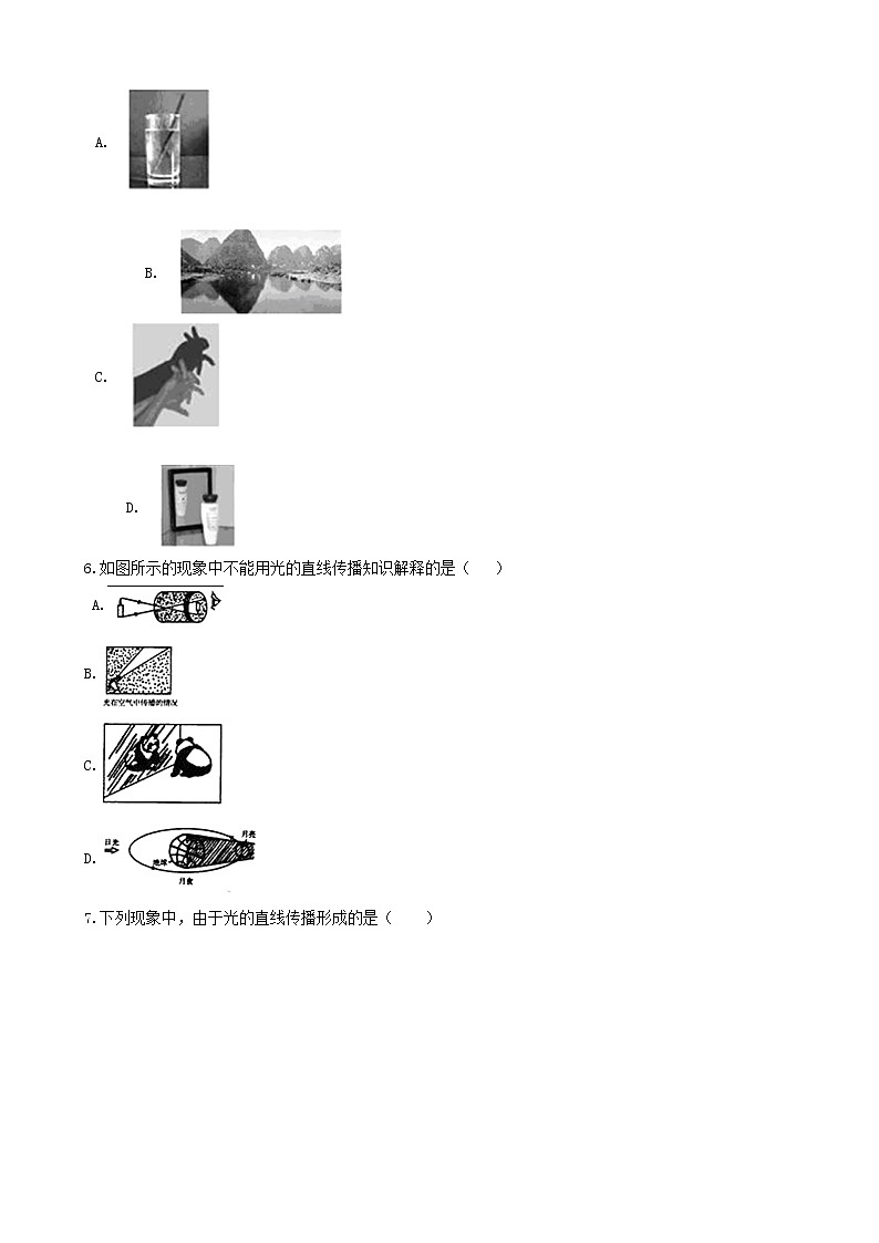 2023人教版八年级物理上册4.1“光的直线传播”质量检测练习题无答案第2页
