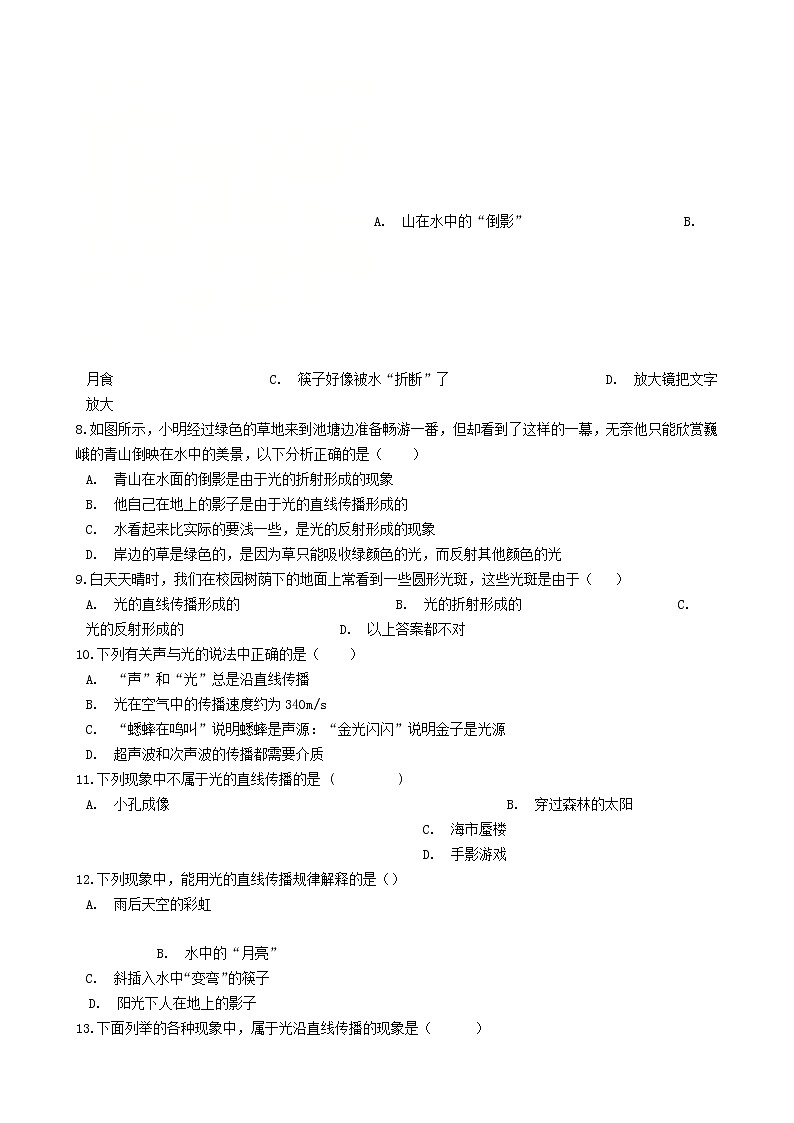 2023人教版八年级物理上册4.1“光的直线传播”质量检测练习题无答案第3页